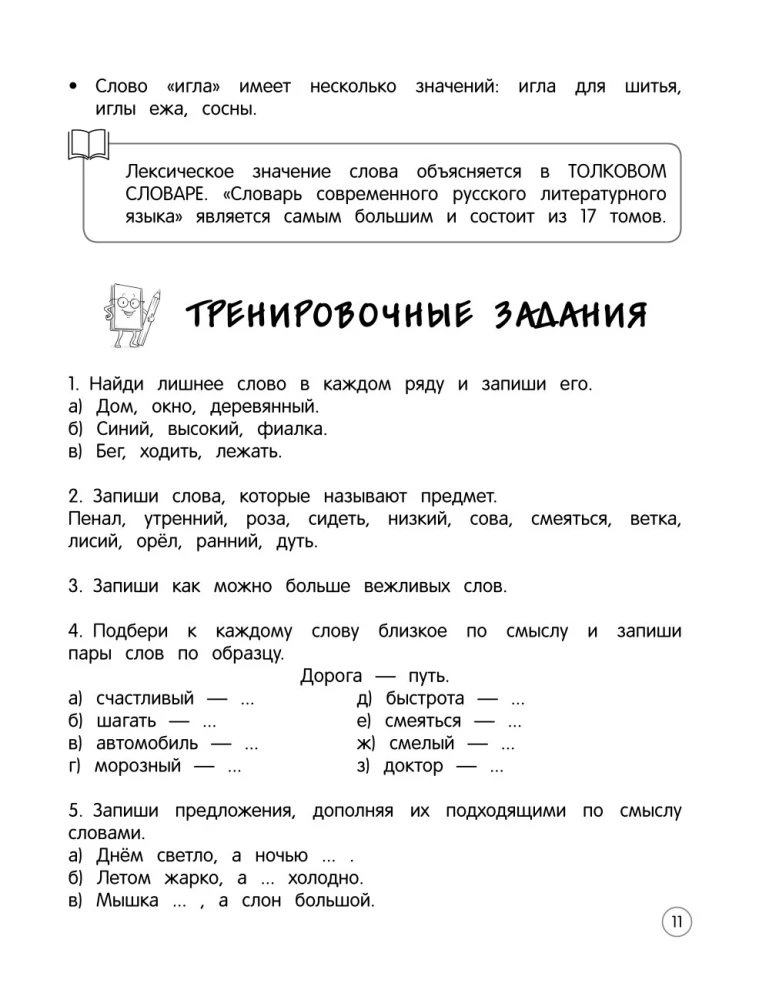 Krievu valoda. Teorija, piemēri, uzdevumi. 1-4 klase